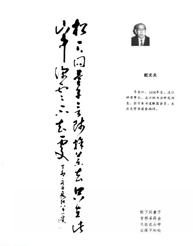 中日书法百家墨迹精华-日本书家作品 | 软笔字帖范本