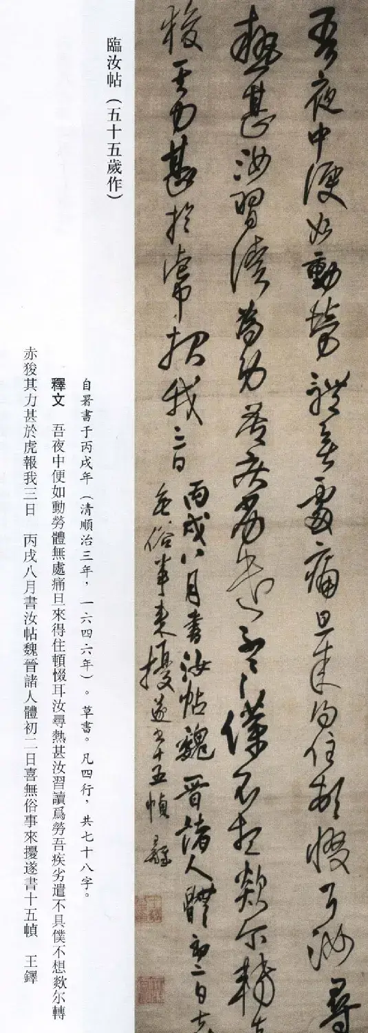 王铎书法艺术《王鐸書法精選》 | 书法名家作品欣赏