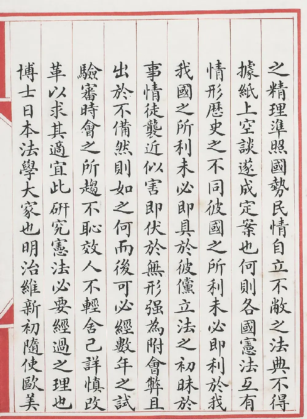 清代小楷钞本《政治丛书提要》 | 书法字帖范本