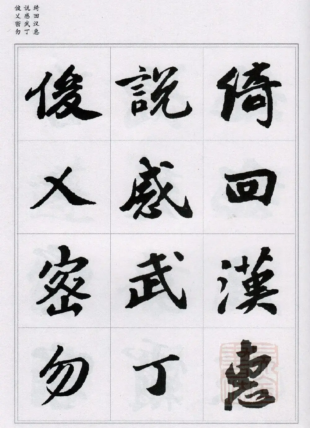 苏轼行书集字《千字文》 | 毛笔书法作品