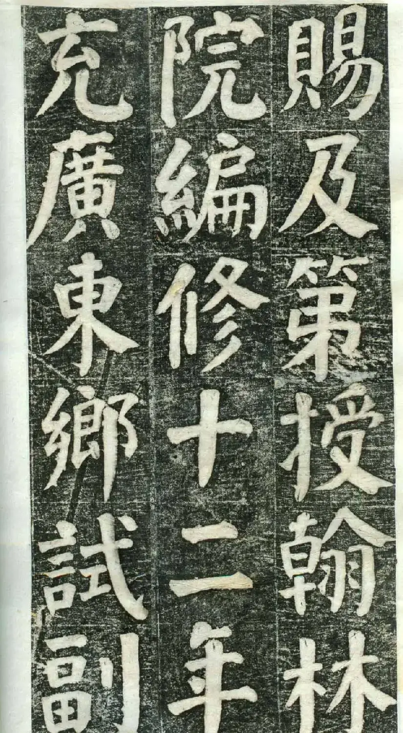 何绍基楷书欣赏《何凌汉碑》旧拓第一册 | 书法名家作品鉴赏