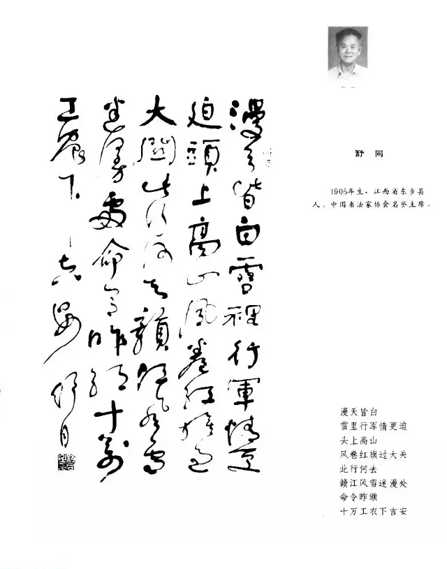 中日书法百家墨迹精华-中国书家作品 | 软笔字帖范本