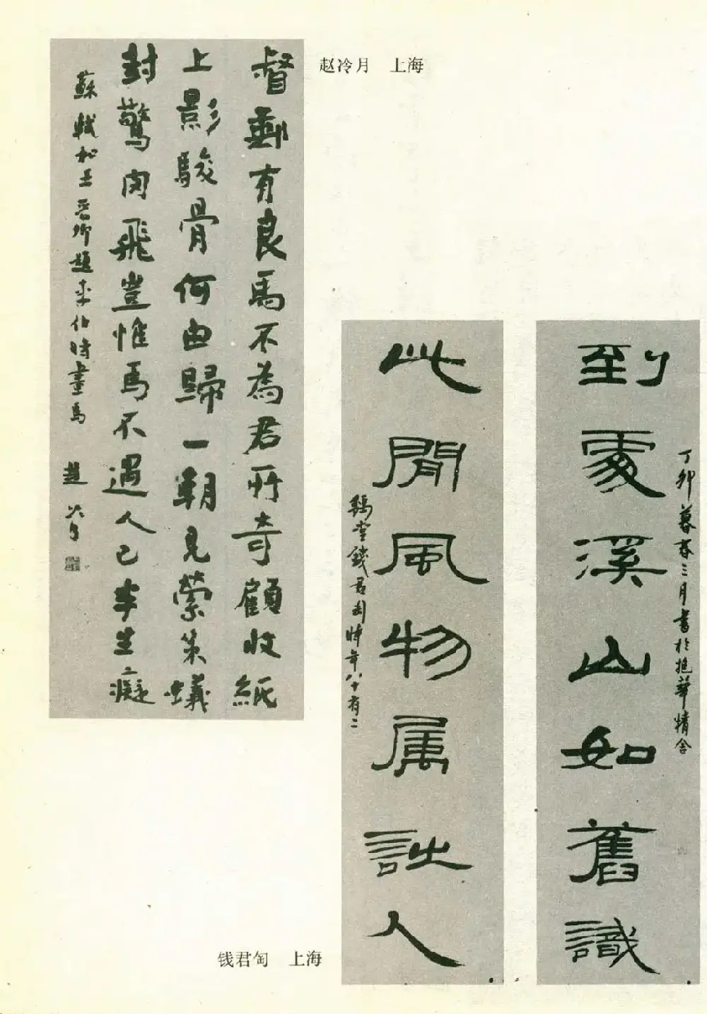 书法图片《全国第三届书法篆刻展览作品集》 | 毛笔字帖范本
