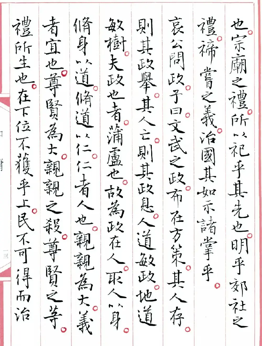 著名书法家孙晓云书国学经典《中庸》 | 软笔书法作品