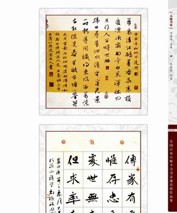 《全国百家斗方书法邀请展作品集》 | 书法字帖范本