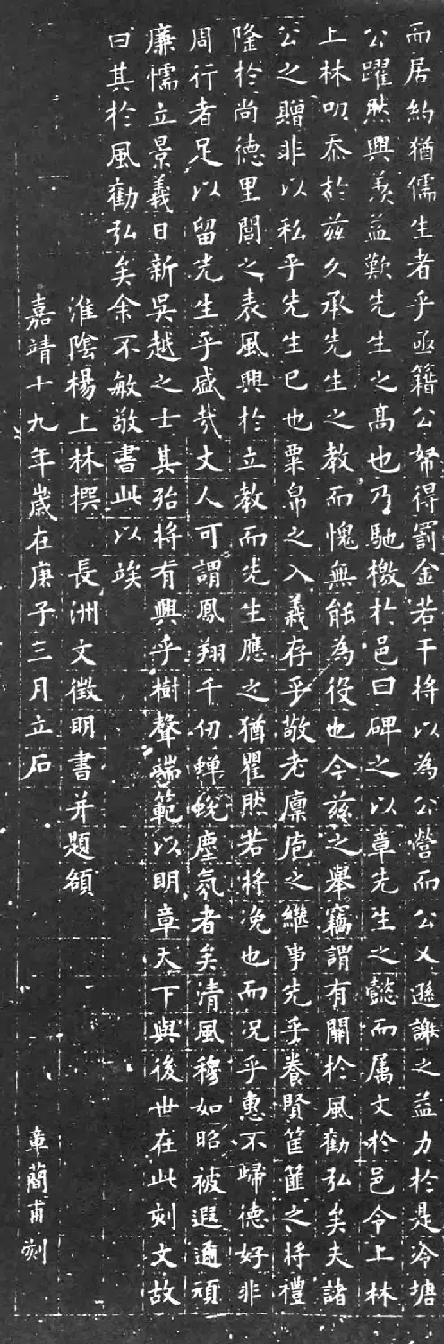 文徵明71岁楷书并篆额《辞金记》 | 书法碑帖
