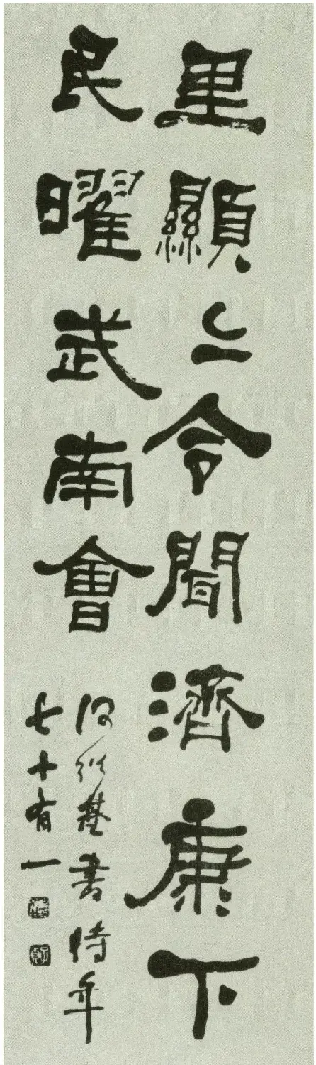 何绍基71岁书法四屏《临衡方碑》 | 名家书法作品精选