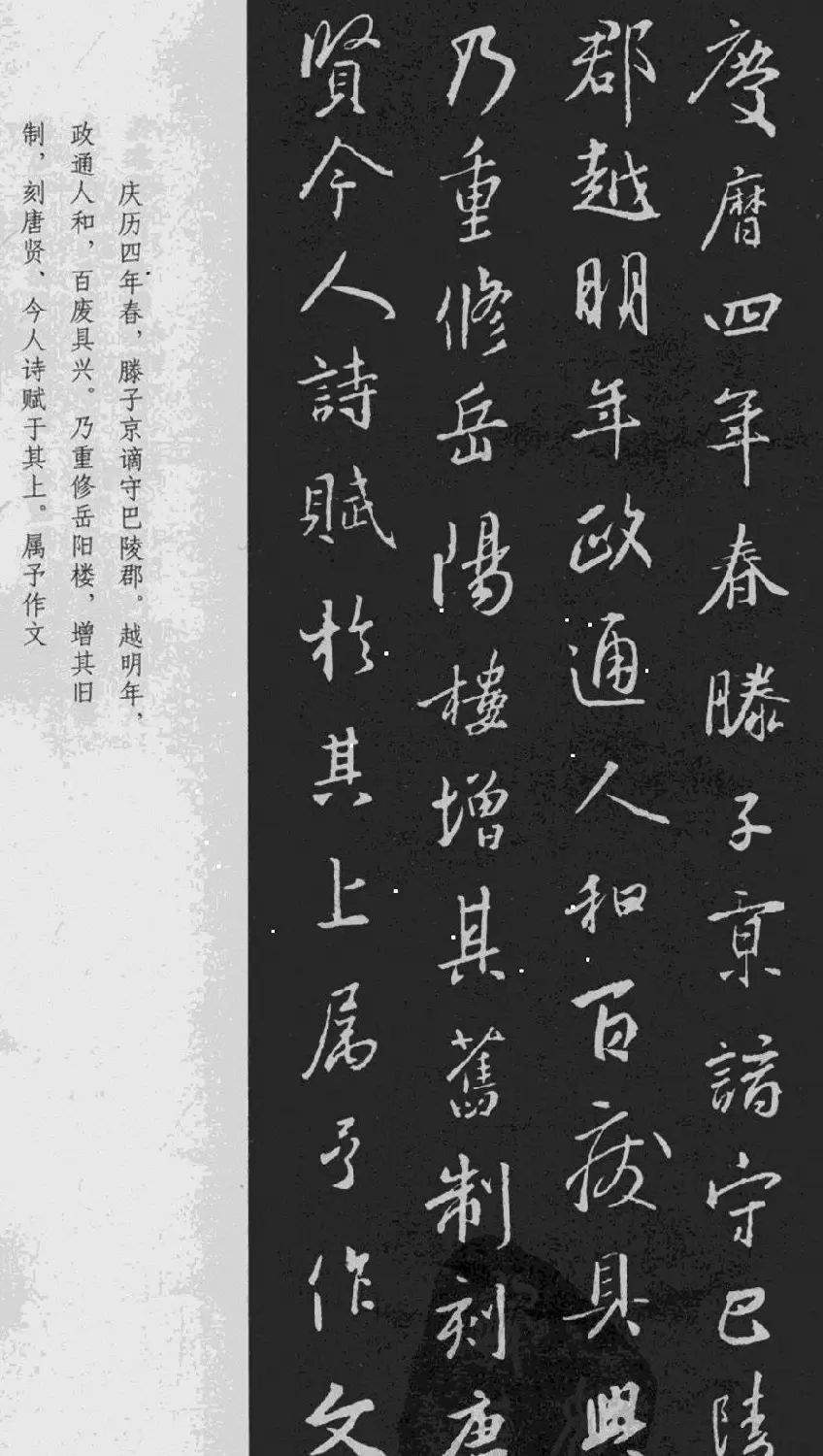 王羲之行书《岳阳楼记》于景頫集字 | 书法名家作品欣赏