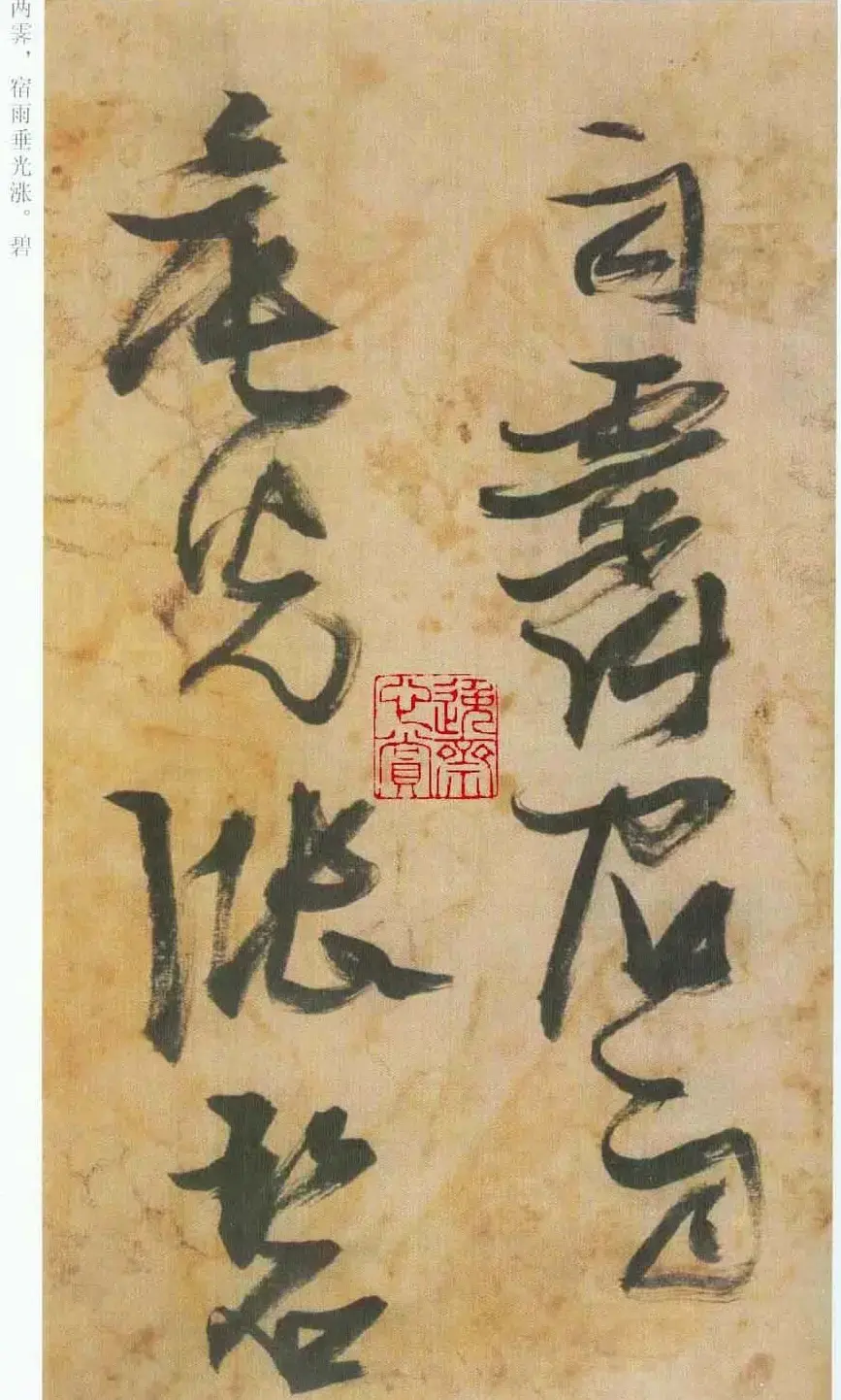 张瑞图草书欣赏《自书诗册》 | 书法名家作品欣赏