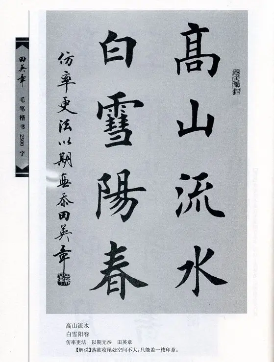 田英章毛笔楷书2500字.pdf | 字帖临摹范本