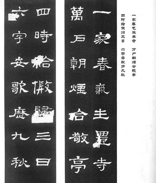 名人撰句《史晨碑集联》原碑拓字 | 书法字帖范本