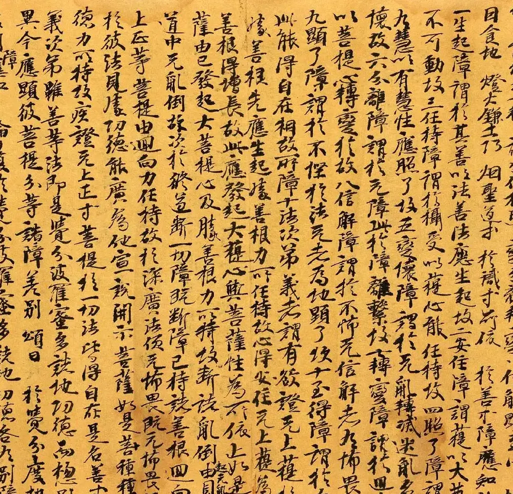 敦煌写经《辩中边论卷》高清墨迹本 | 敦煌写经鉴赏