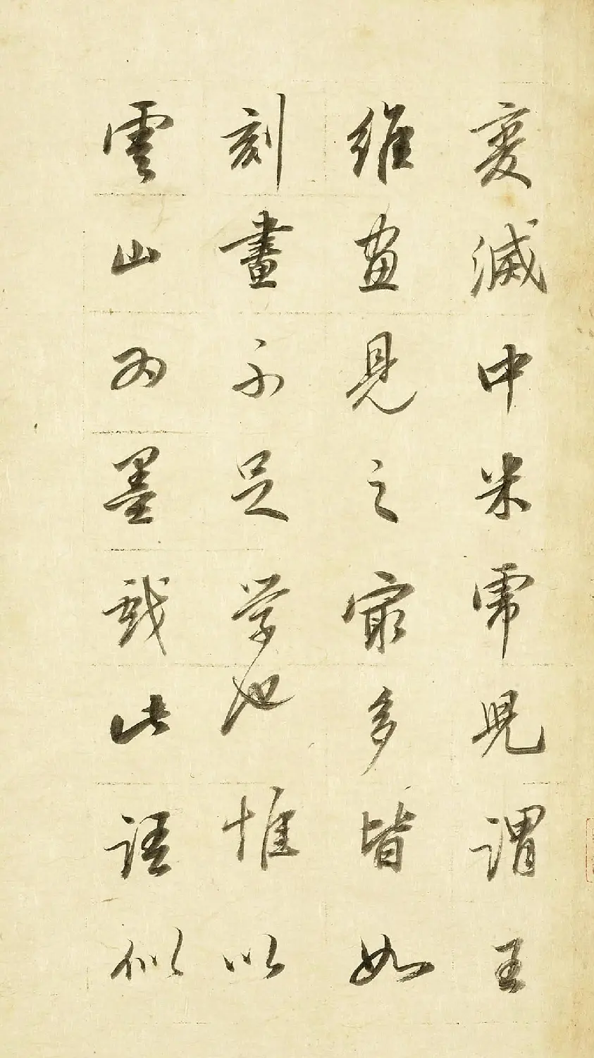 董其昌62岁行书《论画册》 | 书法名家作品欣赏