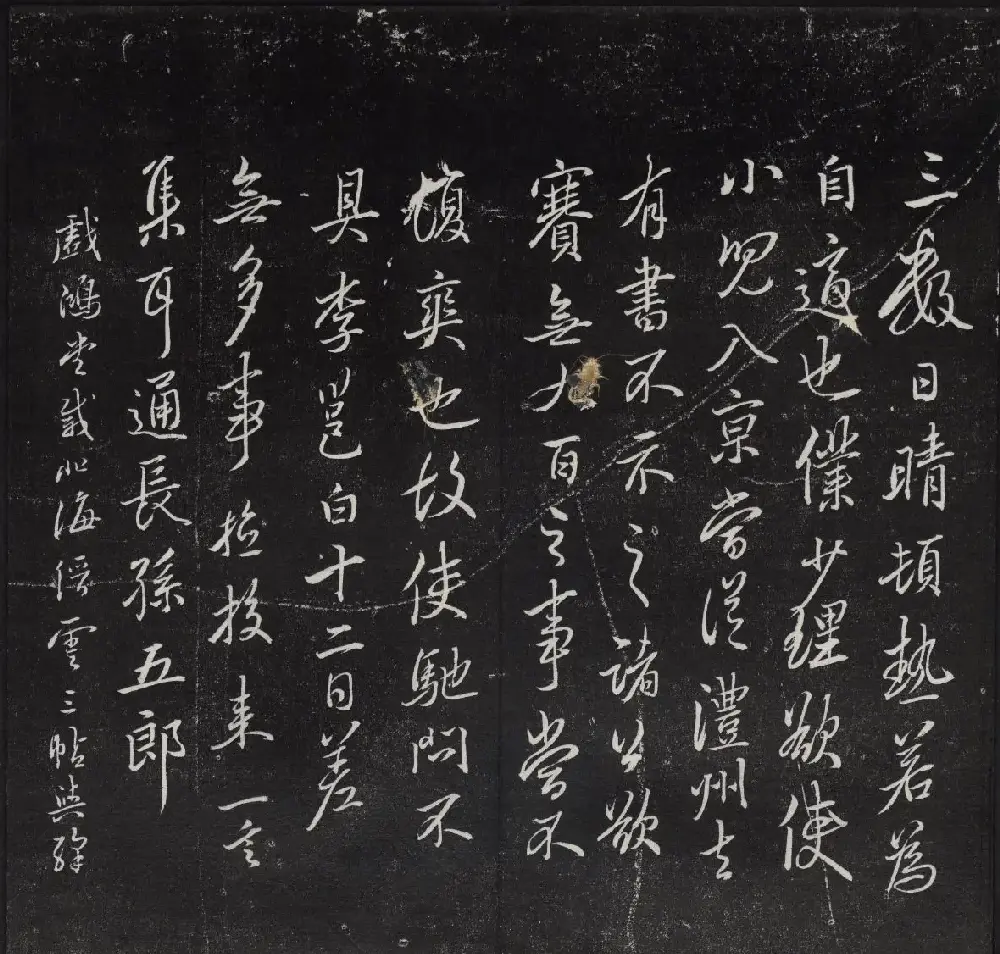 清代陈兆仑书刻《紫竹山房临古法帖》卷二 | 书法碑帖