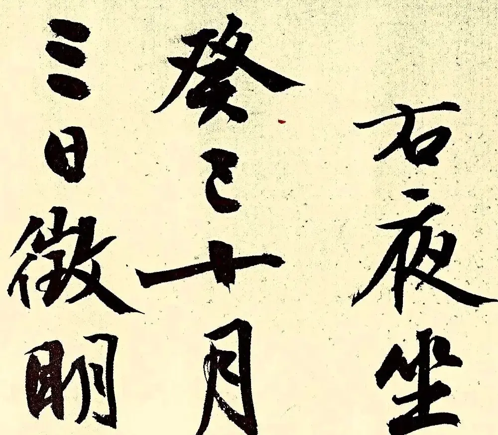 文徵明行书欣赏风入松词卷 | 名家书法作品赏析
