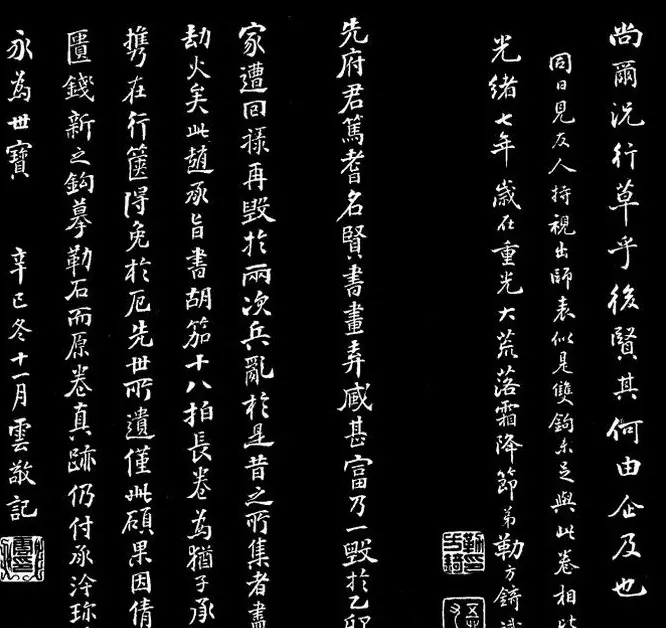 赵文敏行书真迹《胡笳十八拍》 | 书法名家作品鉴赏