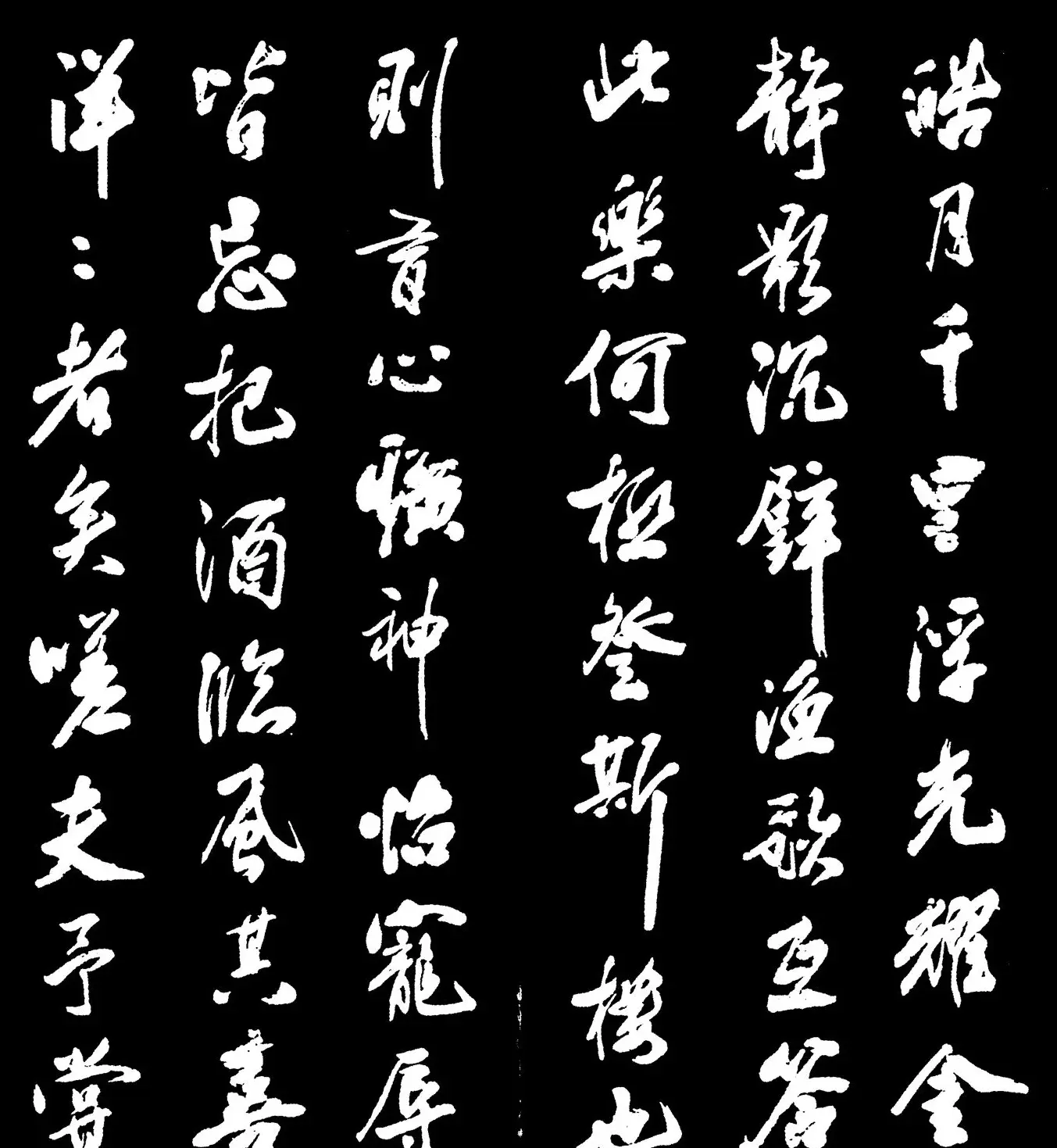 米芾书法字帖欣赏《岳阳楼记》 | 软笔书法作品