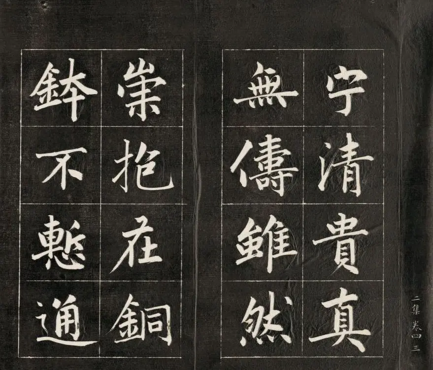 成亲王楷书欣赏诒晋斋法书《近光楼诗》 | 书法作品赏析