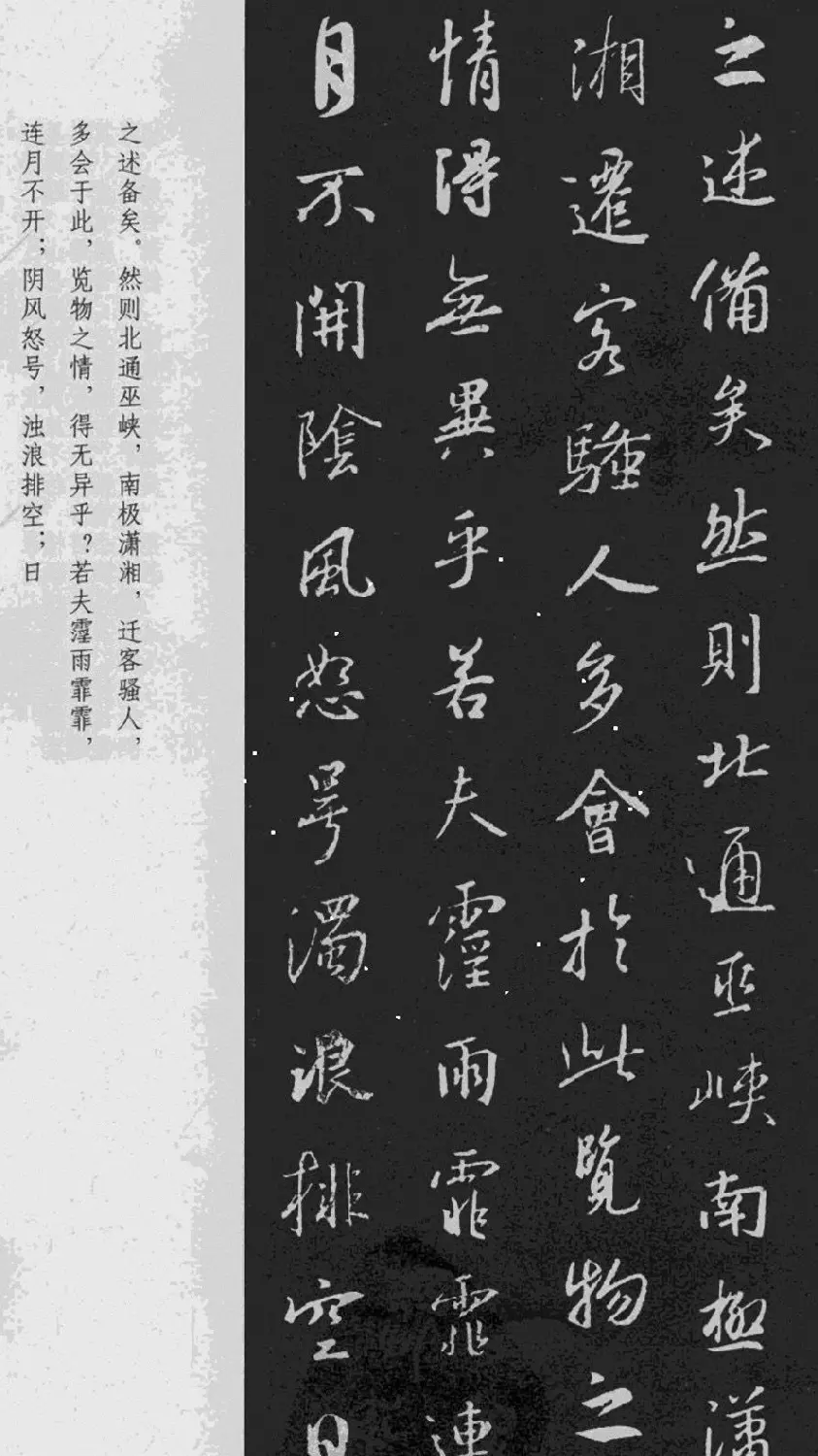 王羲之行书《岳阳楼记》于景頫集字 | 书法名家作品欣赏