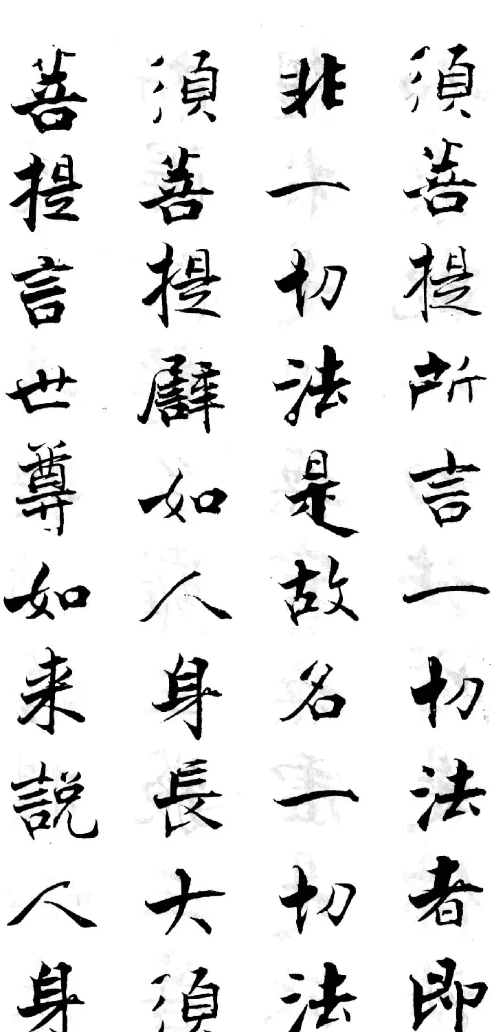 张即之楷书《金刚般若波罗蜜经》 | 软笔字帖范本