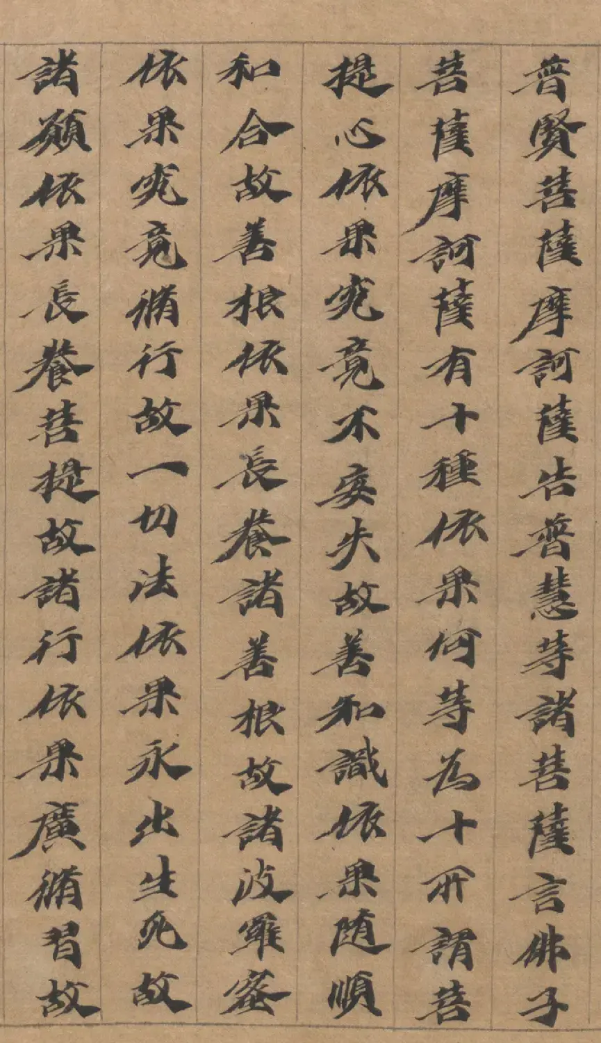 六朝人写经墨宝《大方广佛华严经卷第三十一》 | 敦煌写经精选