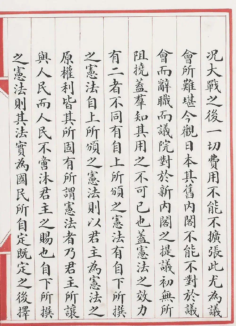 清代小楷钞本《政治丛书提要》 | 书法字帖范本