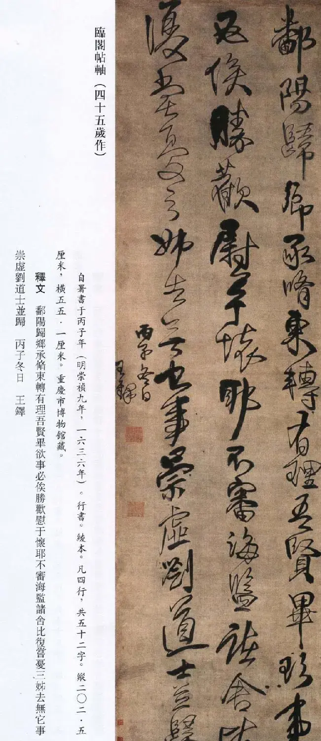 王铎书法艺术《王鐸書法精選》 | 书法名家作品欣赏