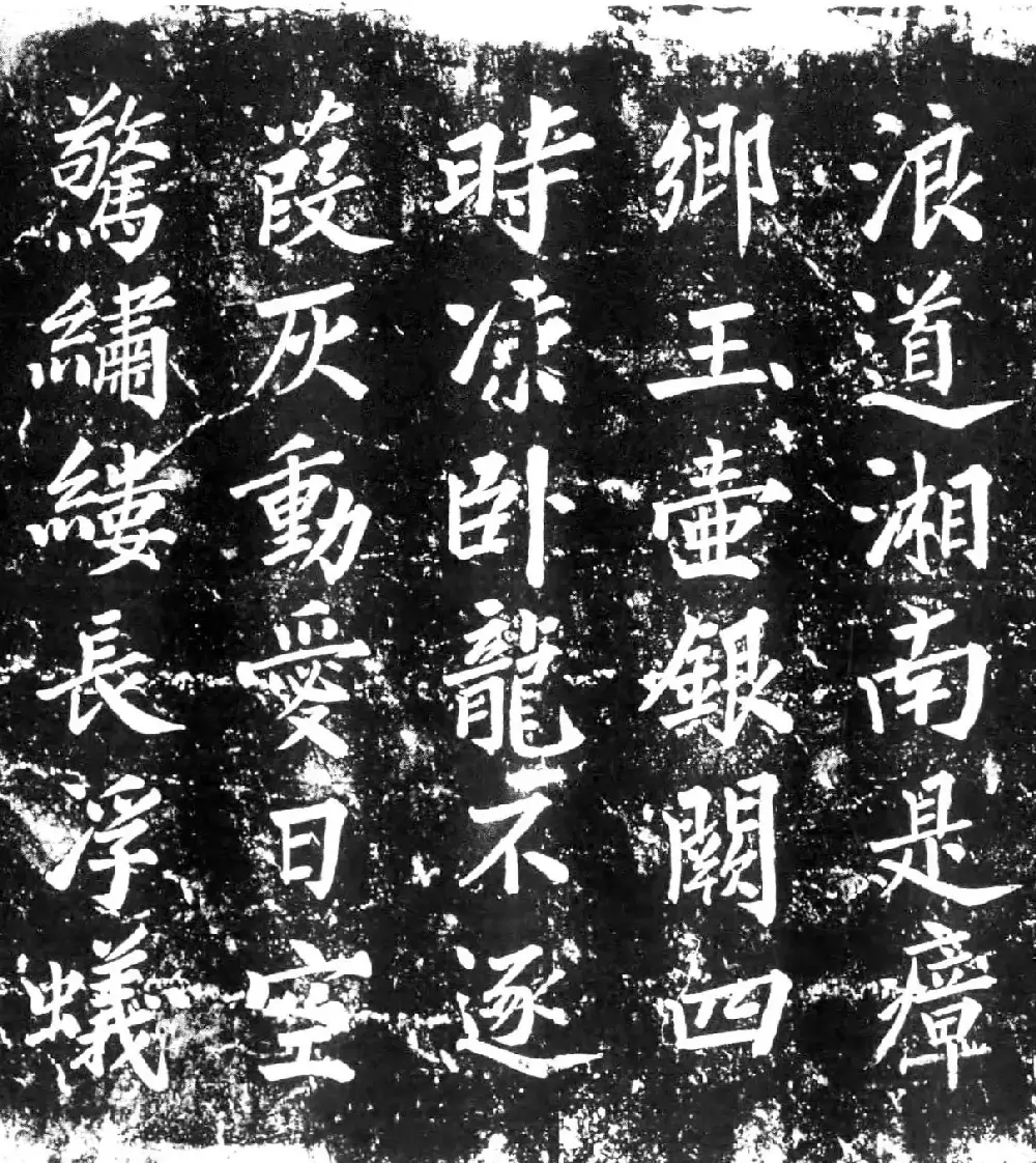 宋代朱唏颜书法《龙隐洞诗刻》 | 书法碑帖