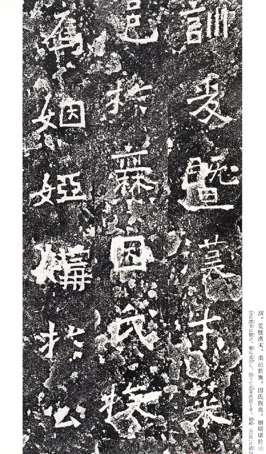 南朝书法拓本《爨龙颜碑》 | 墓志塔铭