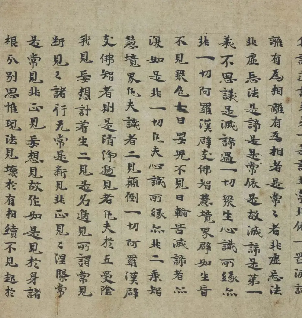 敦煌书法《胜鬘狮子吼一乘大方便方广经》国家图书馆藏 | 敦煌写经鉴赏