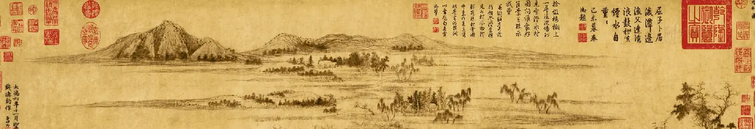 赵孟頫字画欣赏《水村图卷》大图 | 传世书法作品欣赏