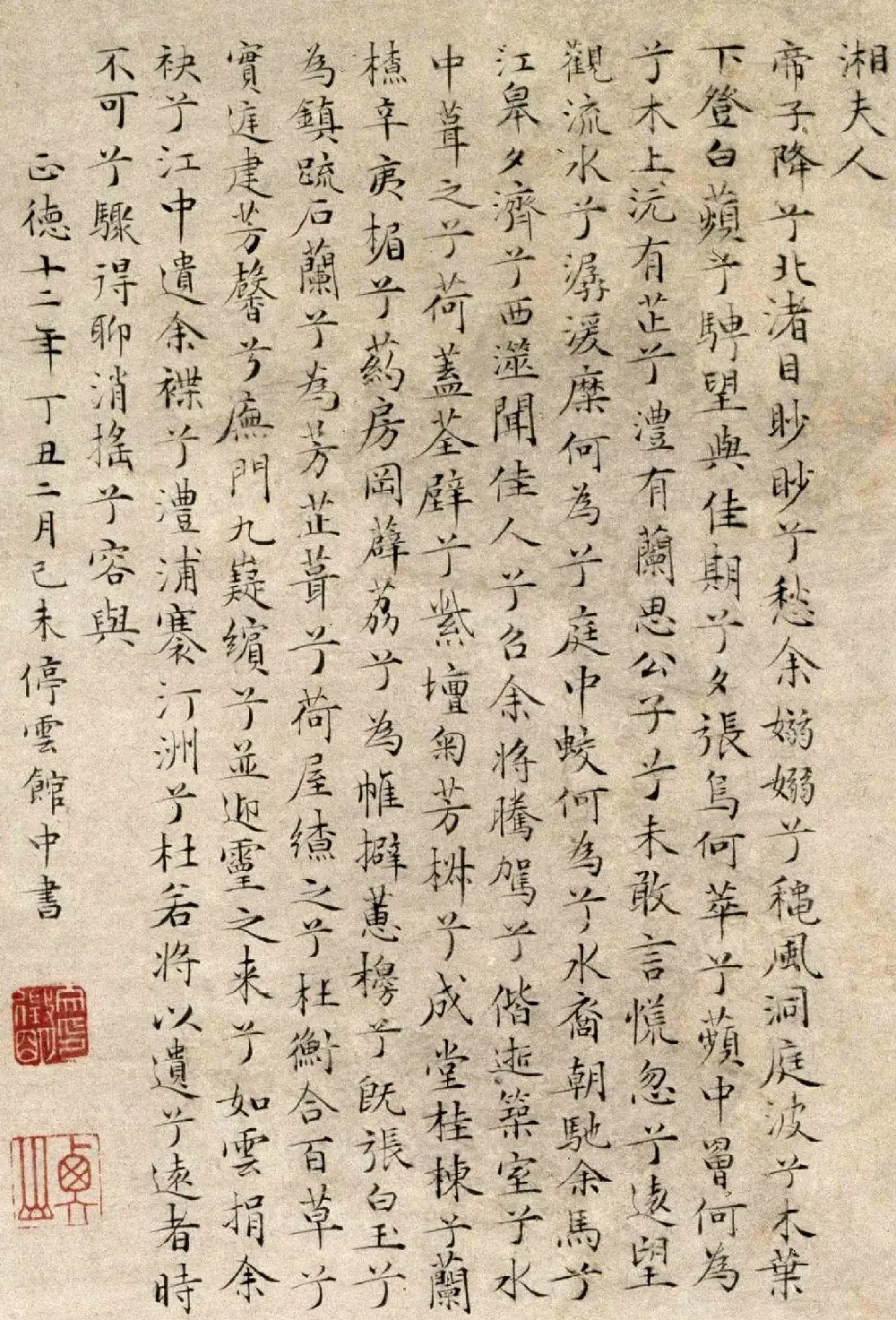 文徵明48岁小楷字画《湘君湘夫人图》 | 传世书法作品欣赏