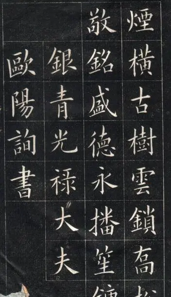 姚孟起楷书欣赏《临欧阳询书皇甫诞碑》 | 名家书法作品赏析