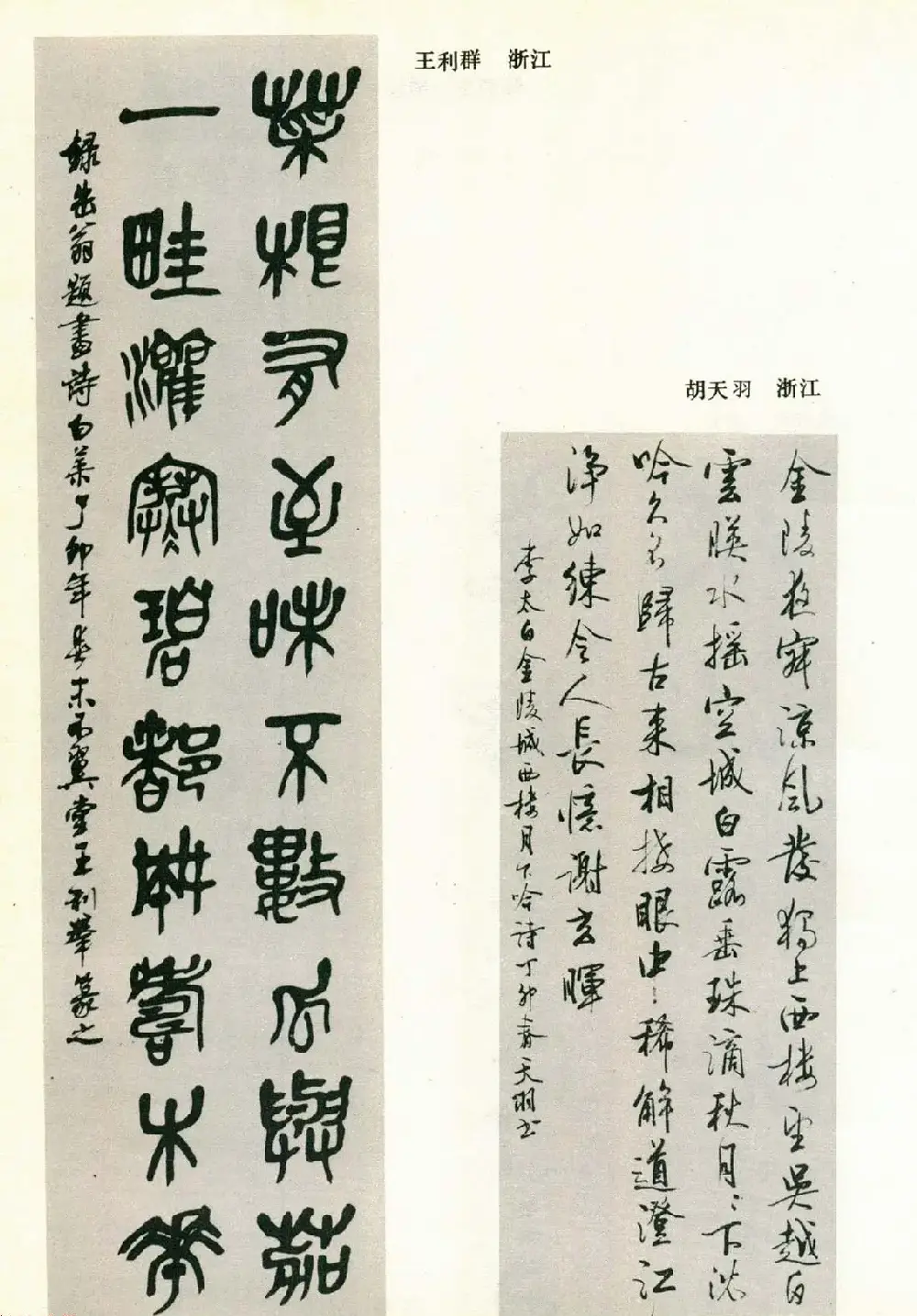 书法图片《全国第三届书法篆刻展览作品集》 | 毛笔字帖范本