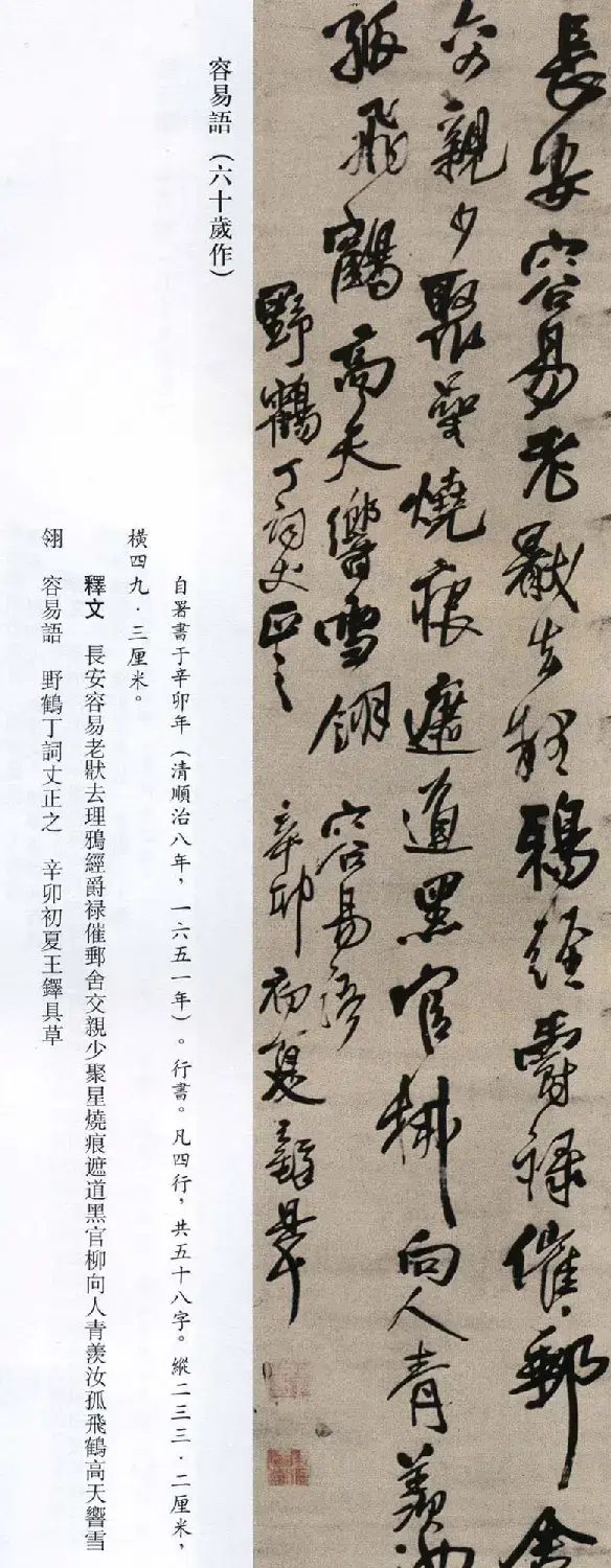 王铎书法艺术《王鐸書法精選》 | 书法名家作品欣赏