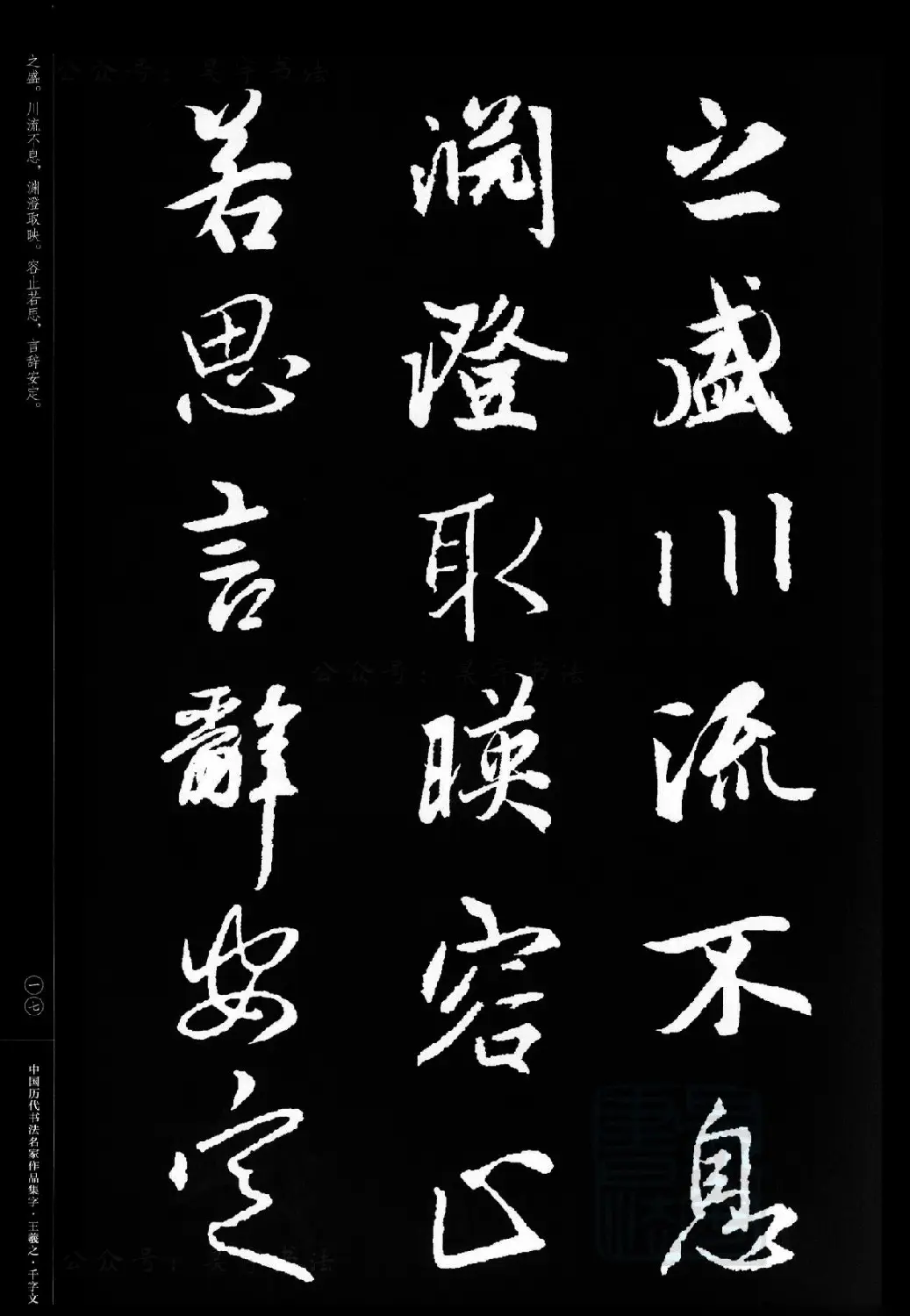 王羲之圣教序集字《千字文》 | 毛笔字帖范本