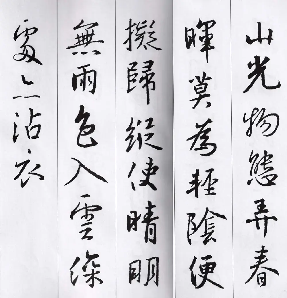 王羲之行书集字七言古诗21首 | 名家书法作品精选