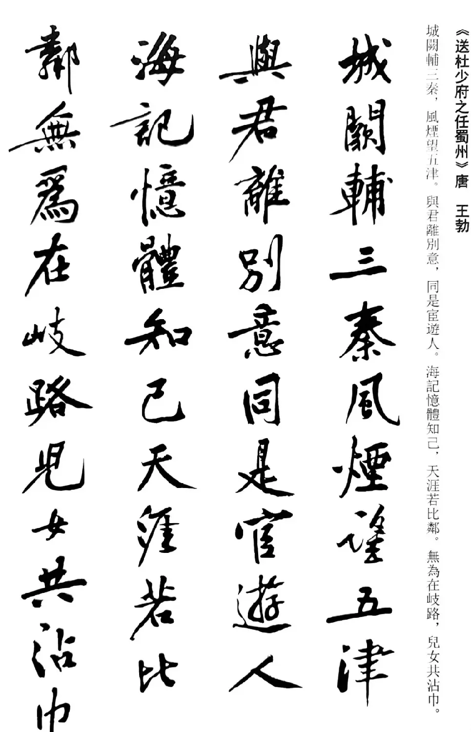 黄庭坚行书集字古诗20首 | 书法作品精选