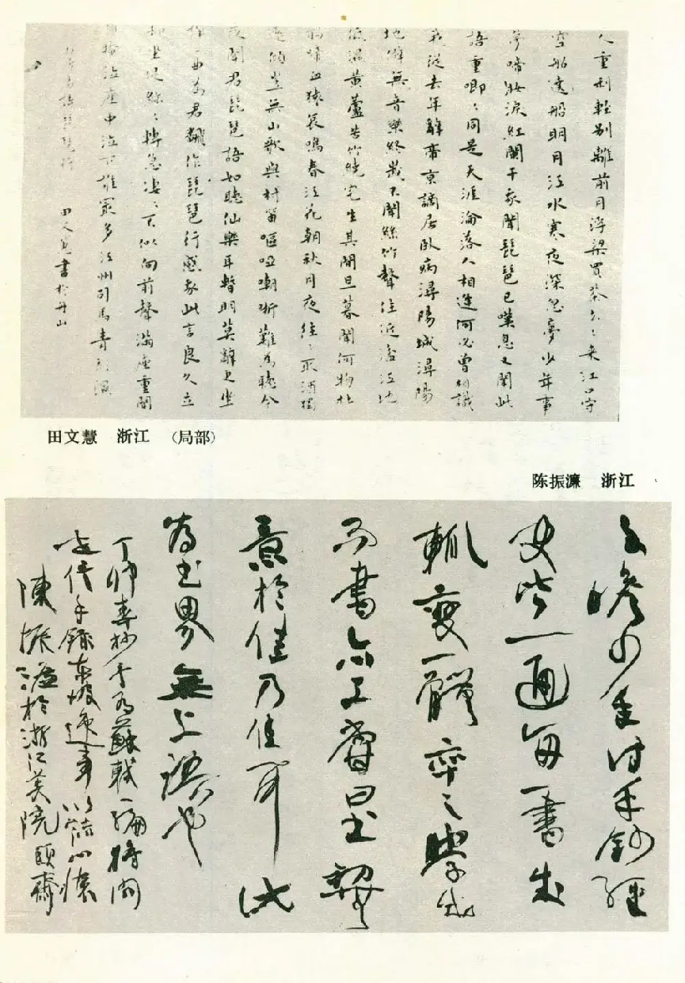 书法图片《全国第三届书法篆刻展览作品集》 | 毛笔字帖范本