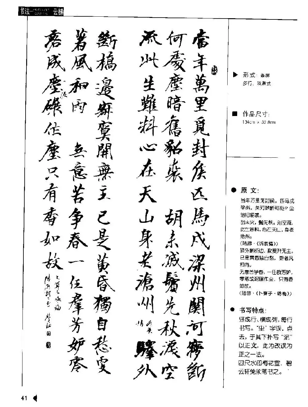 崔学路书法作品范例《魏书诗词50例》 | 软笔字帖范本