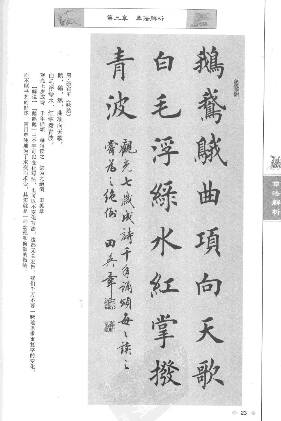 田英章楷书教程章法解析.pdf | 软笔字帖范本