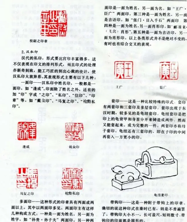 《篆刻自学指导》上海书店出版 | 书法字帖范本