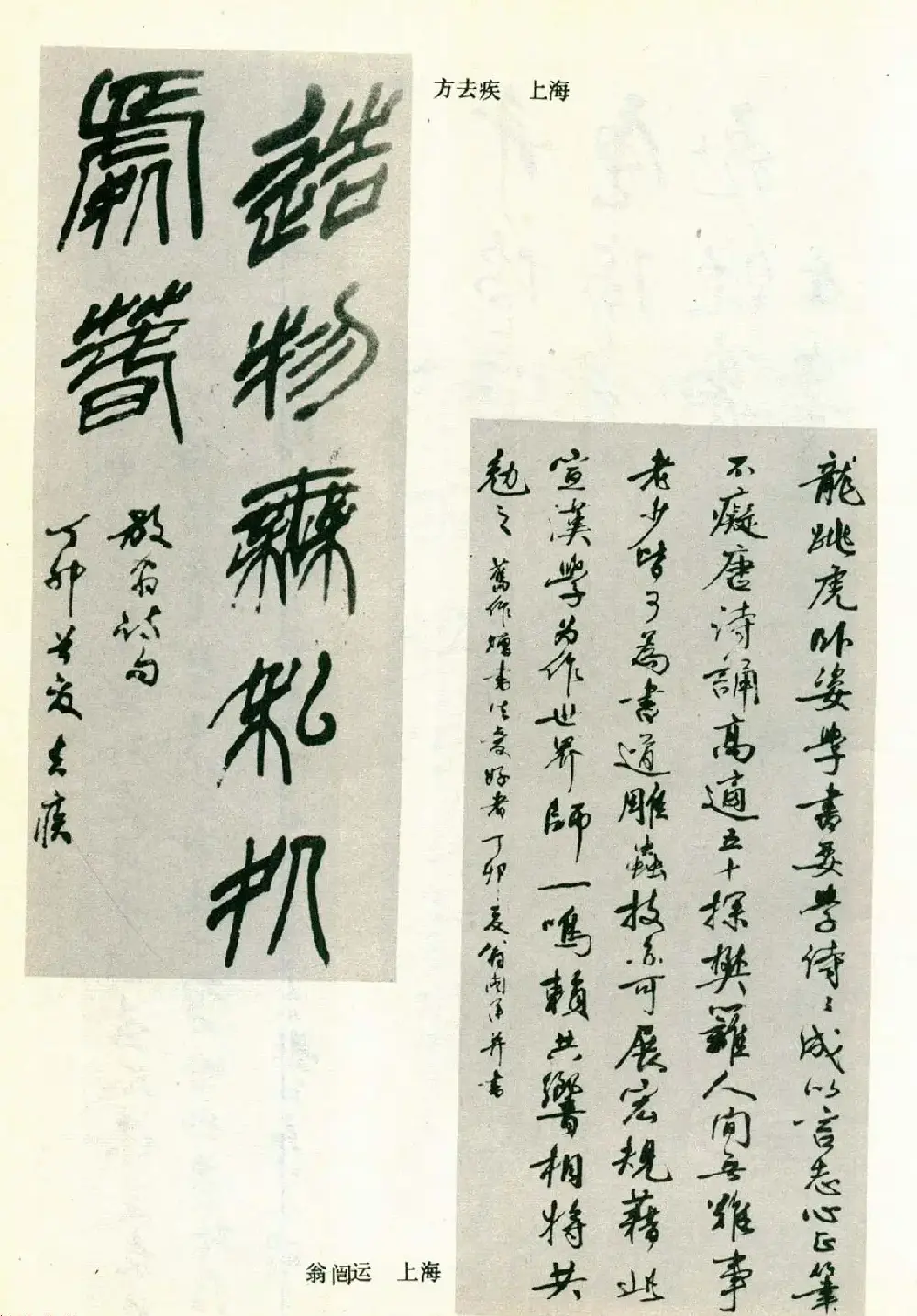 书法图片《全国第三届书法篆刻展览作品集》 | 毛笔字帖范本