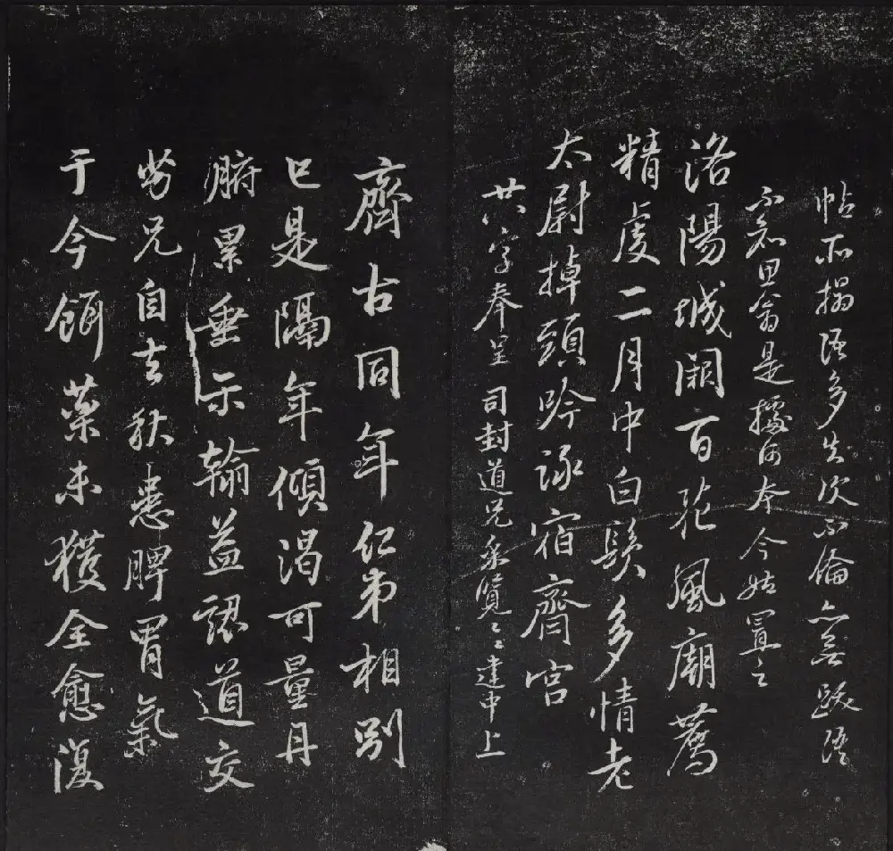 清代陈兆仑书刻《紫竹山房临古法帖》卷二 | 书法碑帖