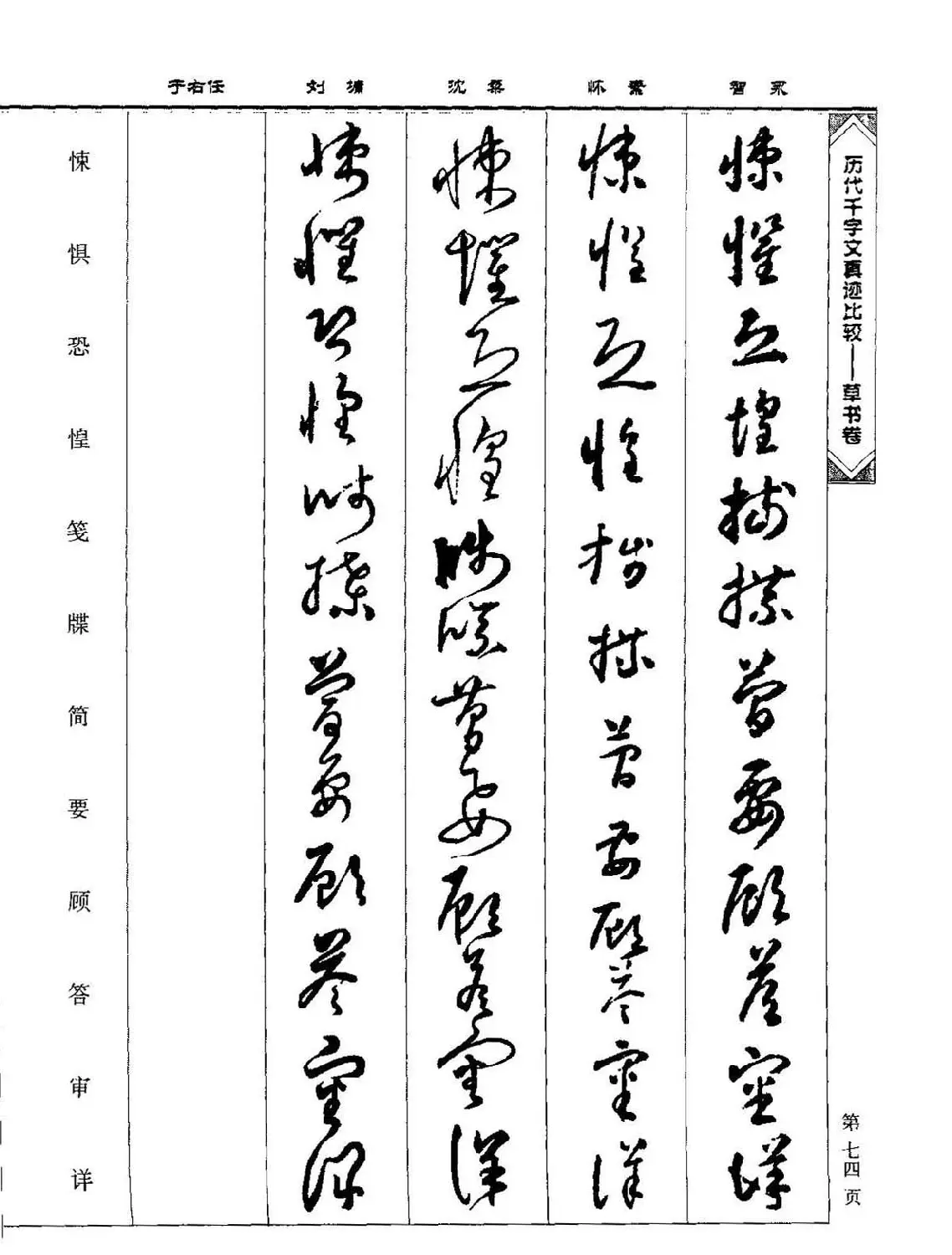 草书图书《历代千字文真迹比较-草书卷》 | 毛笔字帖范本
