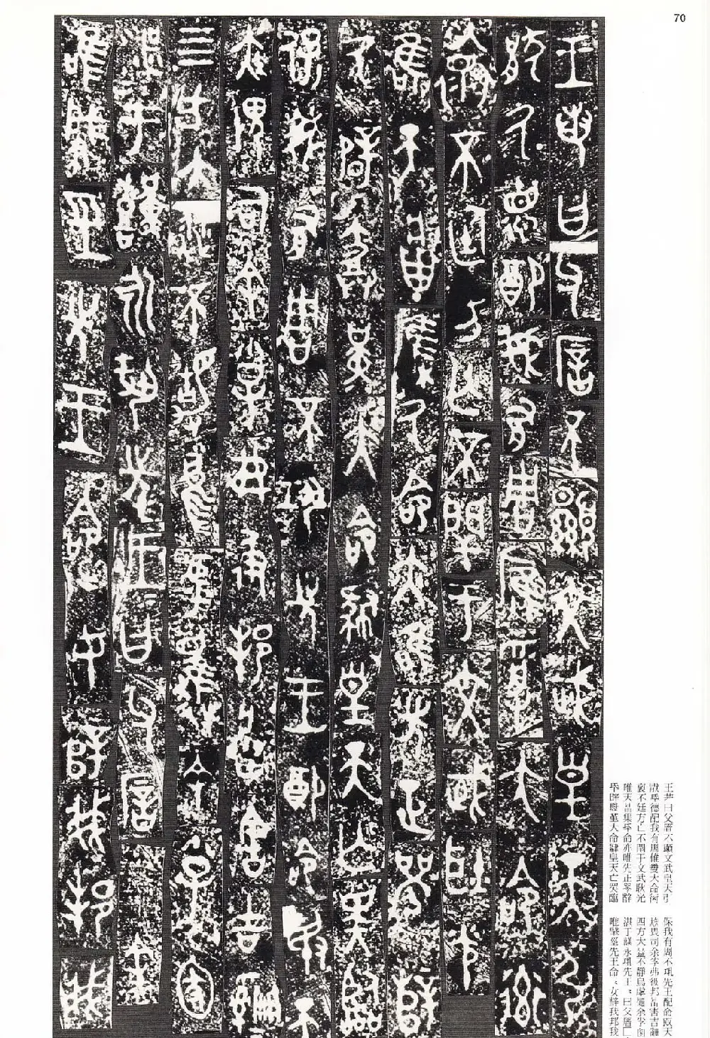 《殷周列国甲骨文·金文》二玄社版高清大图 | 毛笔字帖范本