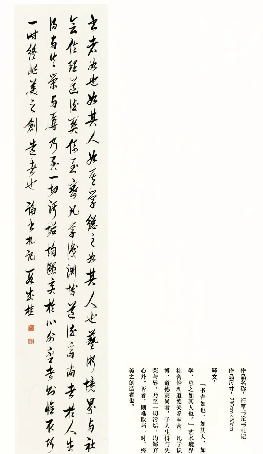 吉林段成桂行草书《论书札记》 | 毛笔书法作品