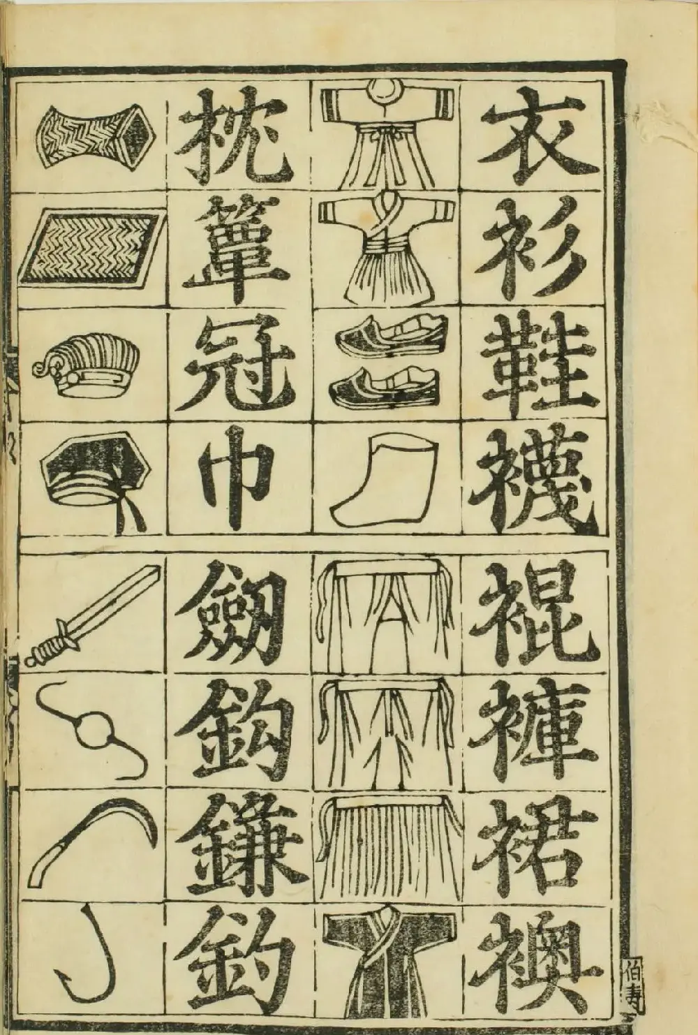 儿童启蒙识字读本《对相四言杂字》 | 毛笔字帖范本