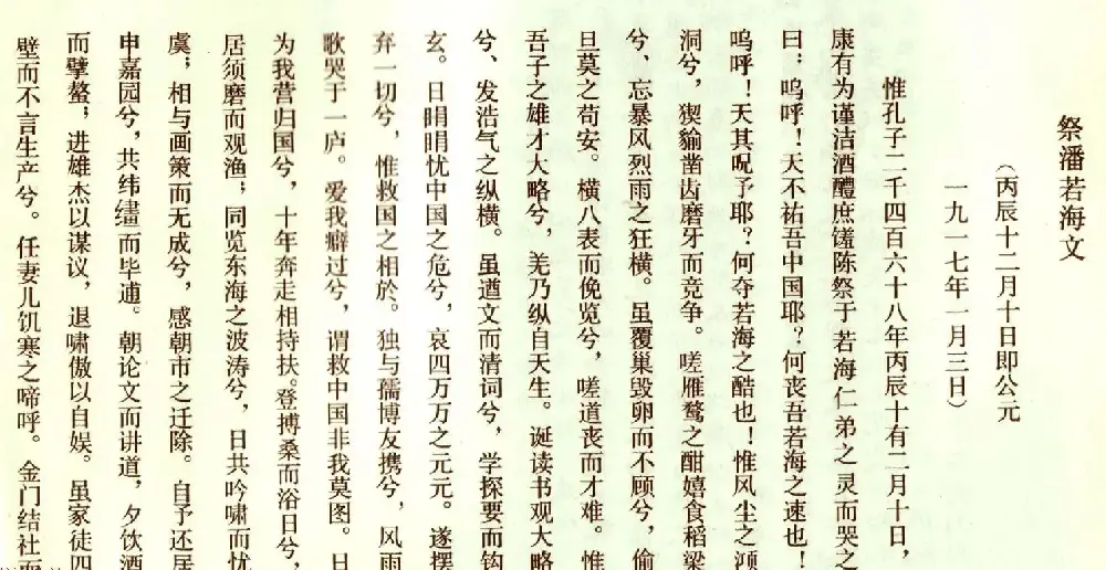 康有为书法墨迹欣赏《祭潘海若文》 | 毛笔书法作品