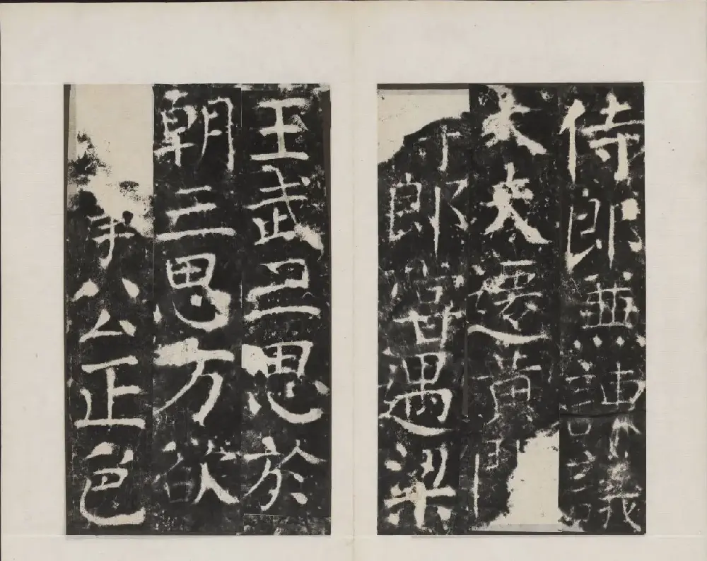 颜真卿书法欣赏《广平文贞公宋璟神道碑》 | 书法名家作品欣赏